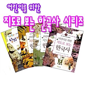 [풀빛미디어] 어린이를 위한 지도로 보는 한국사 3권 + 창의 역사 노트 세트 (전4권)/