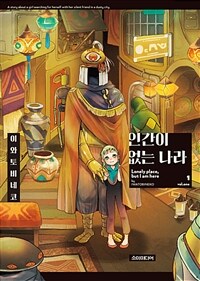 [고화질] 인간이 없는 나라 01