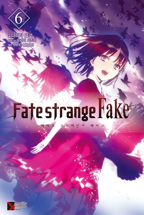 Fate/strange Fake (페이트 스트레인지 페이크) 06