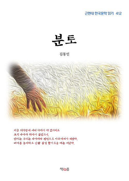 김동인 분토