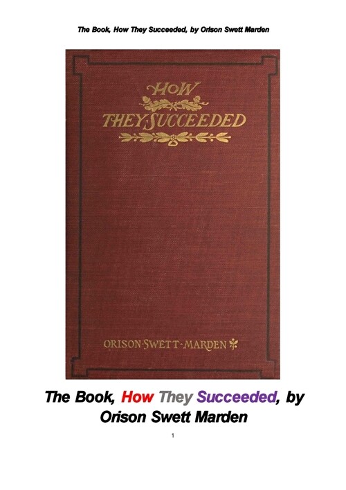 벨 에디슨 록펠러 카네기등 미국인들은 어떻게 성공했을가 (The Book, How They Succeeded, by Orison Swett Marden)
