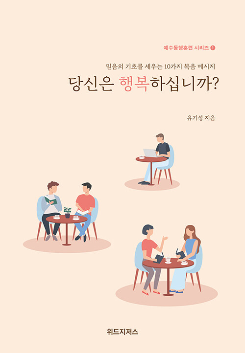 [중고] 당신은 행복하십니까?