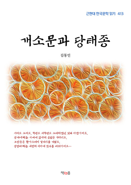 김동인 개소문과 당태종