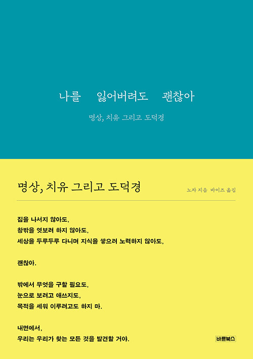 나를 잃어버려도 괜찮아