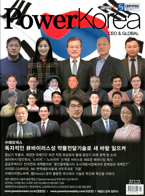 파워 코리아 씨이오 앤 글로벌 Power Korea CEO & GLOBAL 2021.1