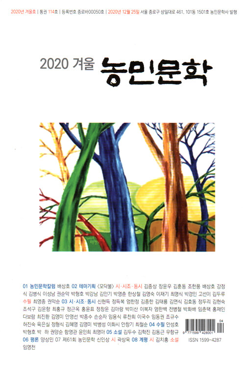 농민문학 2020.겨울