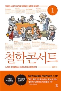 철학 콘서트 :큰글자도서 