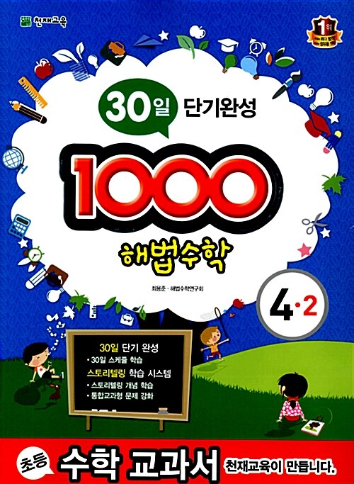 1000 해법수학 기본 4-2