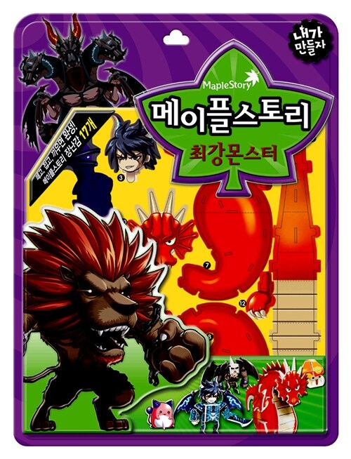 내가 만들자 캐릭터 : 메이플스토리 최강몬스터