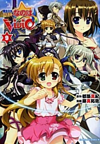 [중고] 魔法少女リリカルなのはViVid (9) (カドカワコミックス·エ-ス) (コミック)