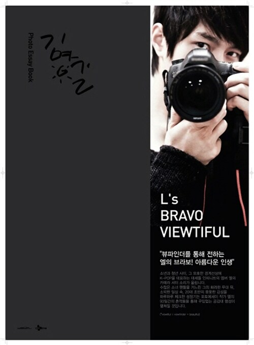 [중고] L‘s Bravo Viewtiful