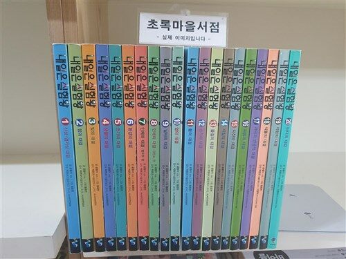 [중고] 내일은 실험왕 세트 1-20: 전20권/아이세움/사진참고/초록마을서점 