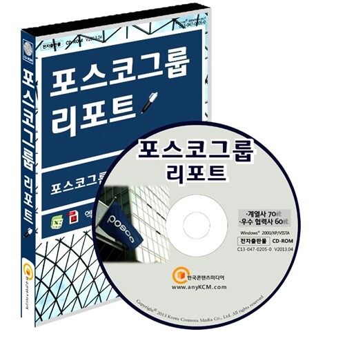 [중고] [CD] 포스코그룹 리포트 - CD-ROM 1장