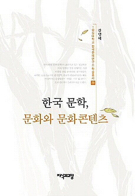 한국 문학, 문화와 문화콘텐츠