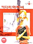 [중고] 키다리아저씨 (논술 실력을 키워 주는 초등명작 15) | 진 웹스터 (지은이) 이파란 (그림) 김주연 (옮긴이) | 깊은책속옹달샘 | 2007-05-10 