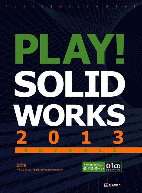 Play! SolidWorks 2013 Advance