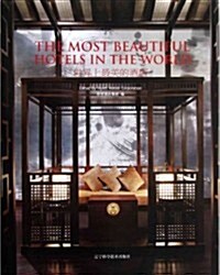 The Most Beautiful Hotels in the World (Hardcover, Bilingual)