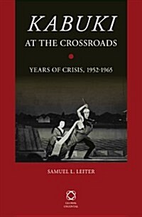 Kabuki at the Crossroads: Years of Crisis, 1952-1965 (Hardcover)