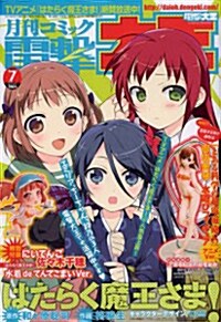 電擊大王 2013年 07月號 [雜誌] (月刊, 雜誌)