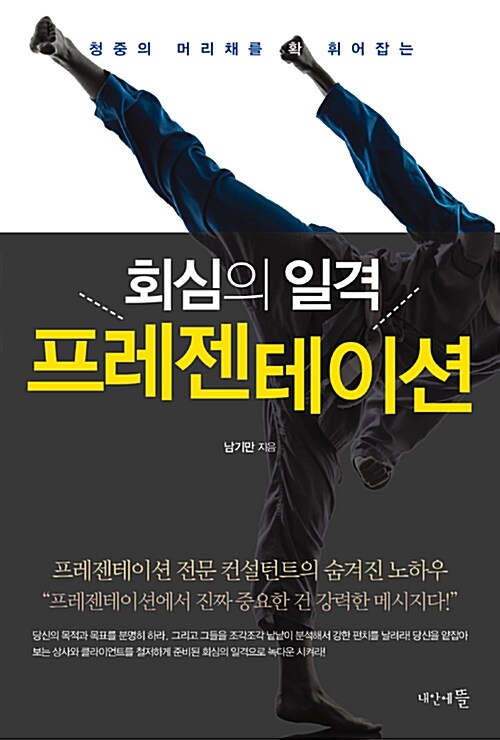 [중고] 회심의 일격 프레젠테이션