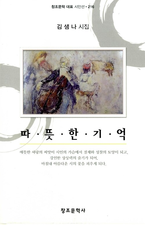 따뜻한 기억