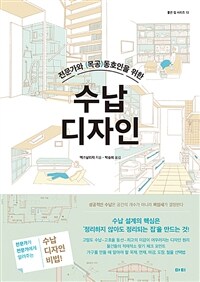 전문가와 목공 동호인을 위한 수납 디자인