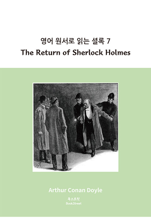 영어 원서로 읽는 셜록 7 : The Return of Sherlock Holmes