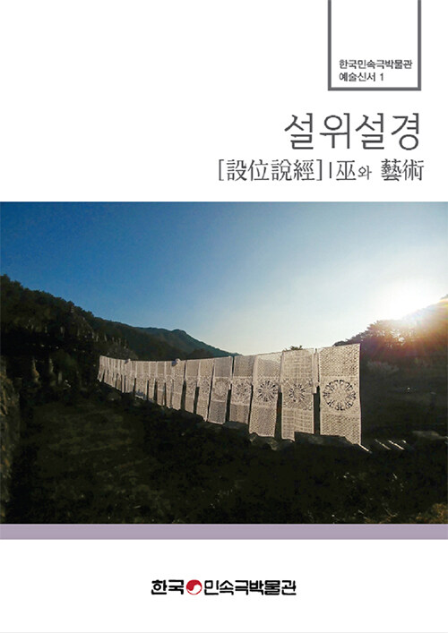 설위설경