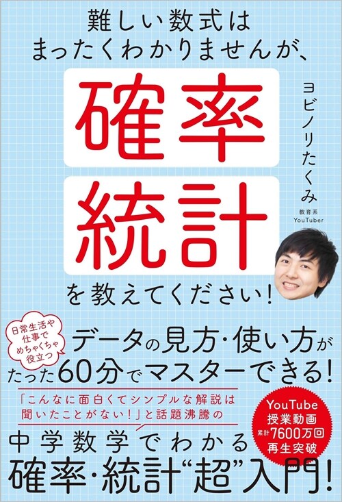 難しい數式はまったくわかりませんが、確率·統計を敎えてください!