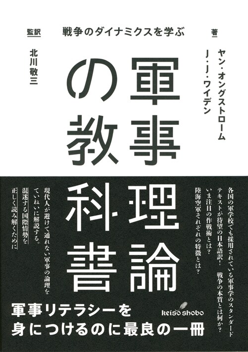 軍事理論の敎科書