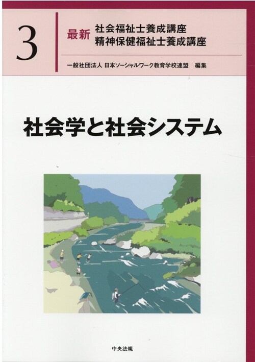 社會學と社會システム