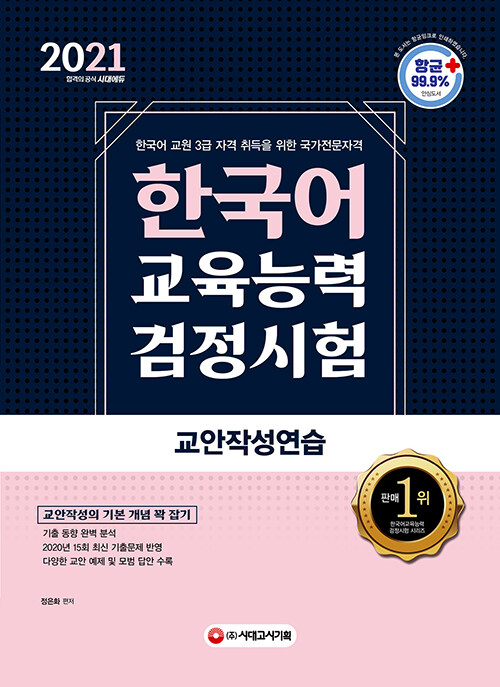 2021 한국어교육능력검정시험 교안작성연습