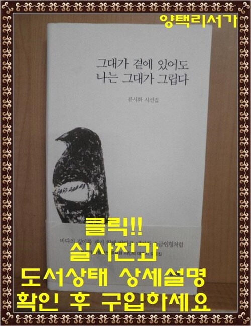 [중고] 그대가 곁에 있어도 나는 그대가 그립다