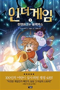 인 더 게임 1