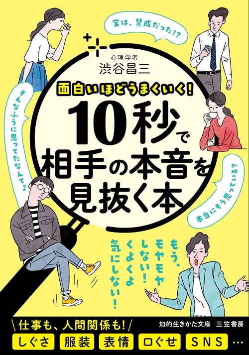 10秒で相手の本音を見拔く本