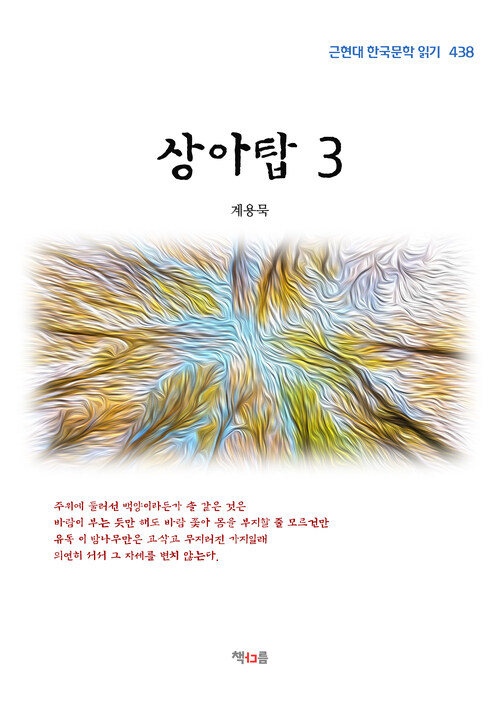 계용묵 상아탑 3