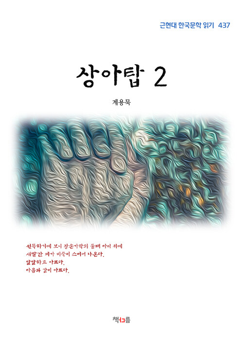 계용묵 상아탑 2