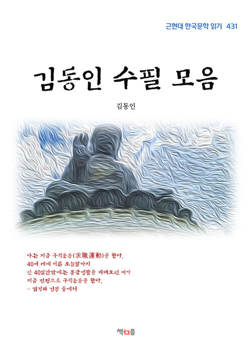 김동인 수필 모음