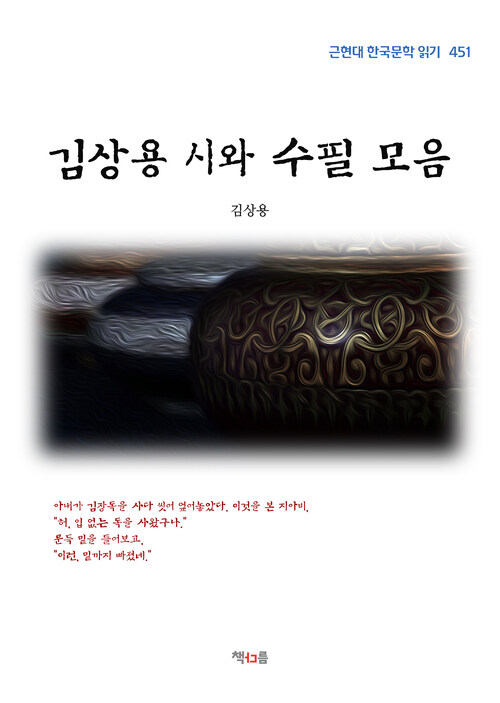 김상용 시와 수필 모음