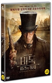 비독 : 파리의 황제 표지이미지