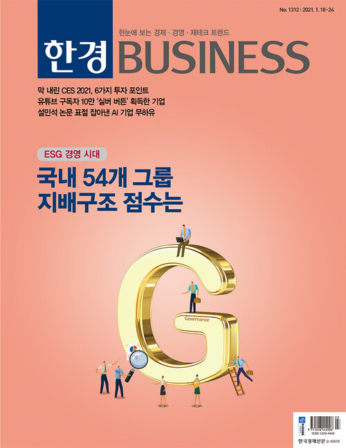 한경 BUSINESS 1312호