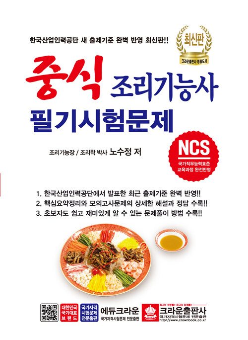 NCS 기반 중식조리기능사 필기시험문제