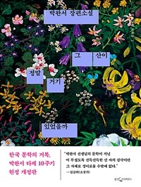 그 산이 정말 거기 있었을까