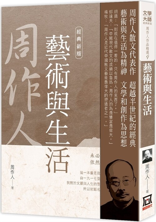 Selected Works of Zhou Zuoren (Volume 9 of 9) (Paperback)