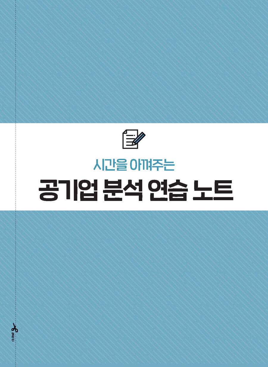 알라딘: 미리보기 - [세트] 해커스 NCS 공기업 최종 합격 준비 세트 - 전4권