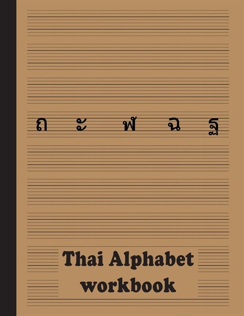 Thai Alphabet Workbook: A Handwriting Practice Workbook for Thai Language Learning (28 vowels, 44 consonants, numbers, and marks), Writing Man (Paperback)