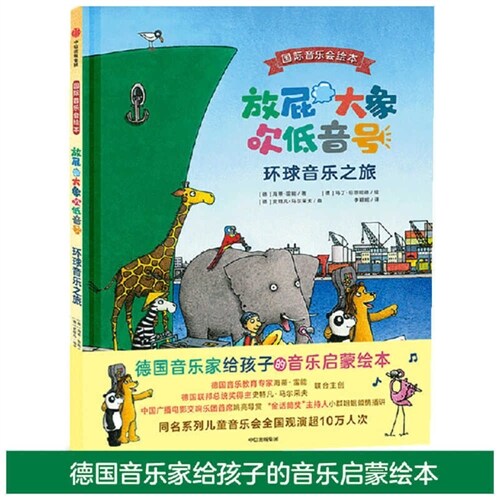 Farting Elephant Playing the Bass Horn (Hardcover)