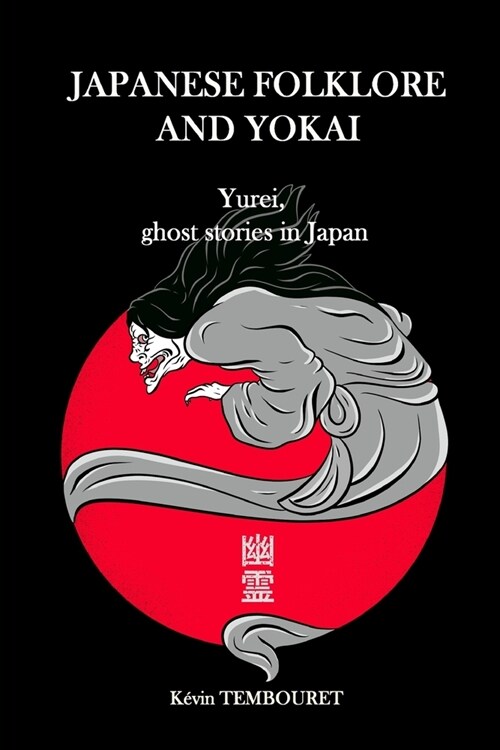 Japanese folklore and Yokai: Yurei, ghost stories in Japan (Paperback)