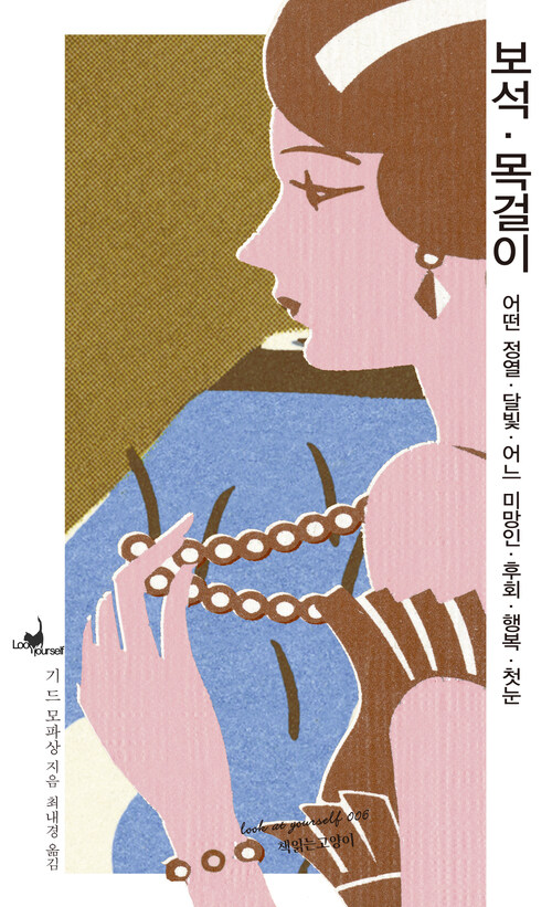 보석·목걸이