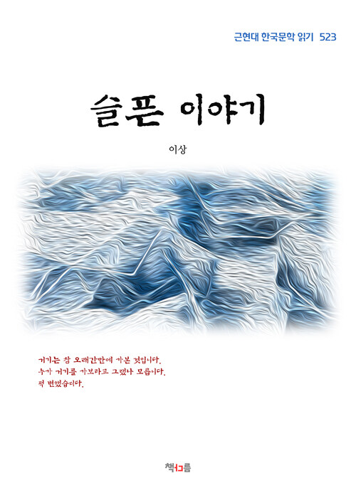 이상 슬픈 이야기